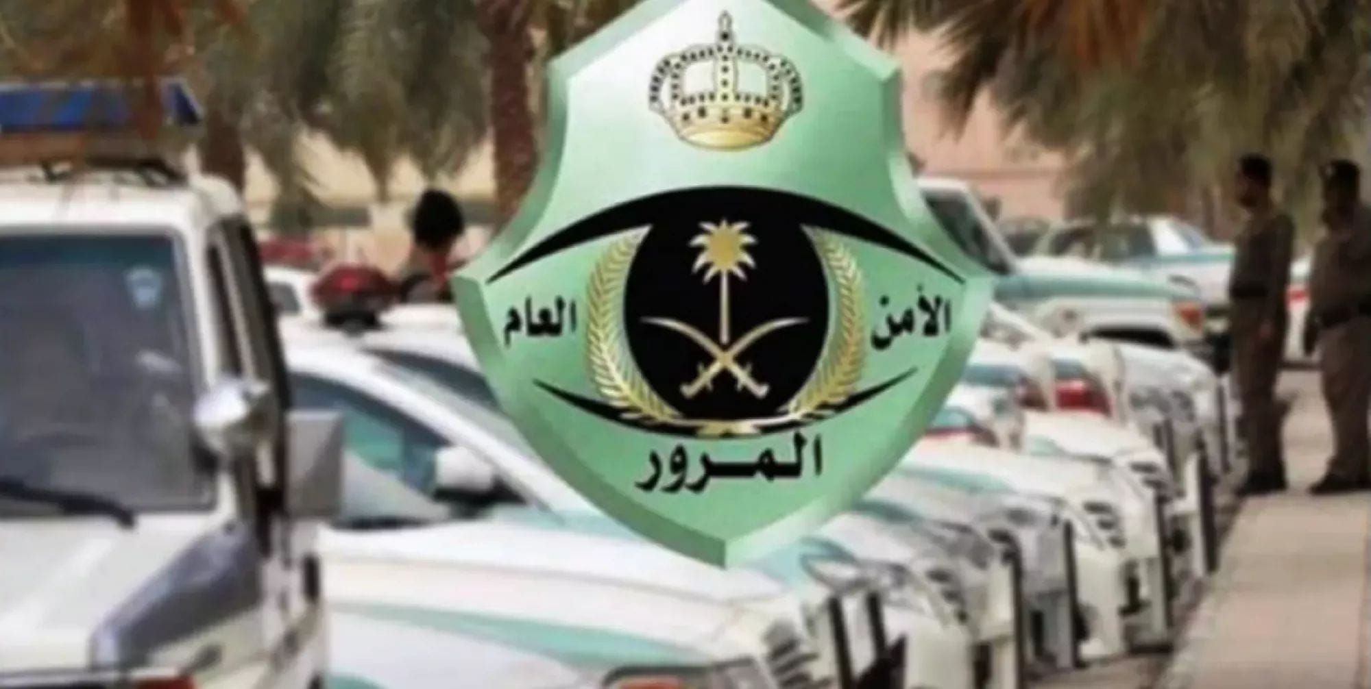 المخالفات المرورية في السعودية - الاستعلام والاعتراض