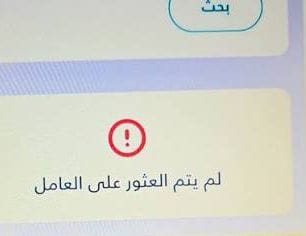 أخطاء منصة مساند