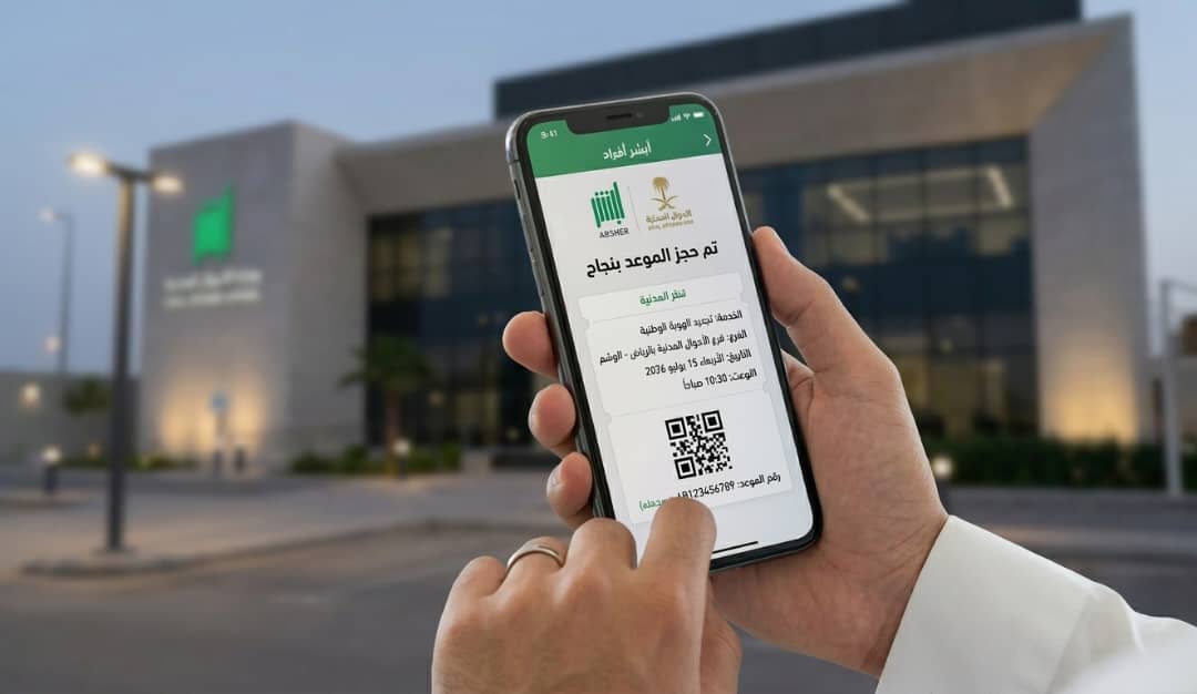 حجز موعد الأحوال المدنية