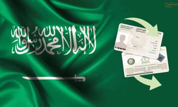 رسوم تجديد الإقامة للمقيمين في السعودية