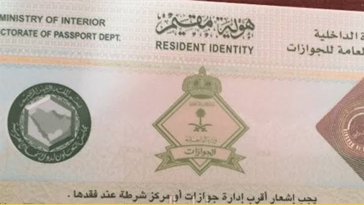 رسوم تجديد الإقامة للتابعين في السعودية