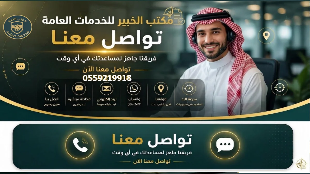 تواصل مع مكتب الخبير للخدمات العامة