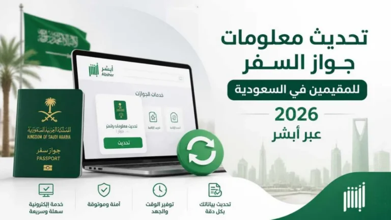 تحديث معلومات جواز السفر للمقيمين، دون تعديل المهنة أو الحالة الاجتماعية.