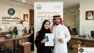 طريقة استخراج تأشيرة زوجة مقيم في السعودية خطوة بخطوة