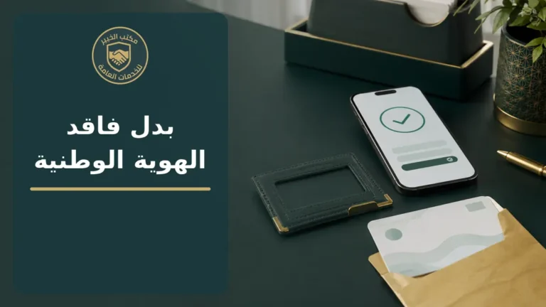 بدل فاقد الهوية الوطنية في السعودية
